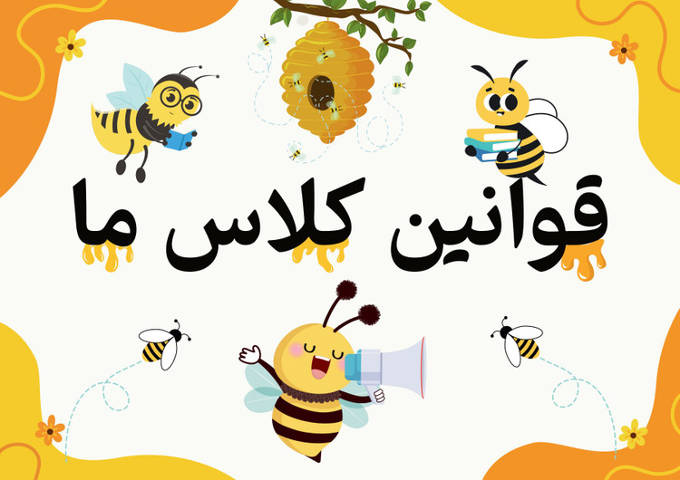 ابزار لمینتی قوانین کلاسی زنبوری