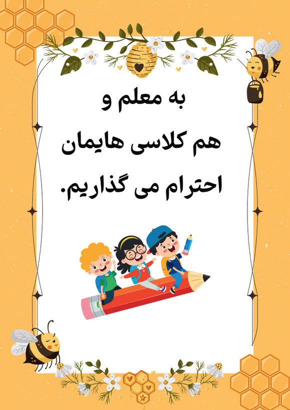 ابزار لمینتی قوانین کلاسی زنبوری
