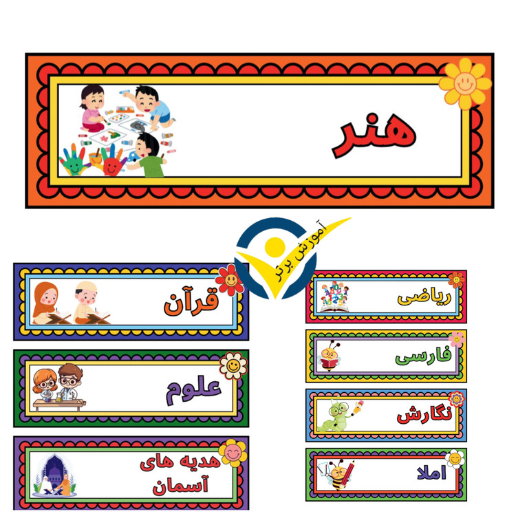تابلوی لمینتی وضعیت درس زنگ های کلاس دوم