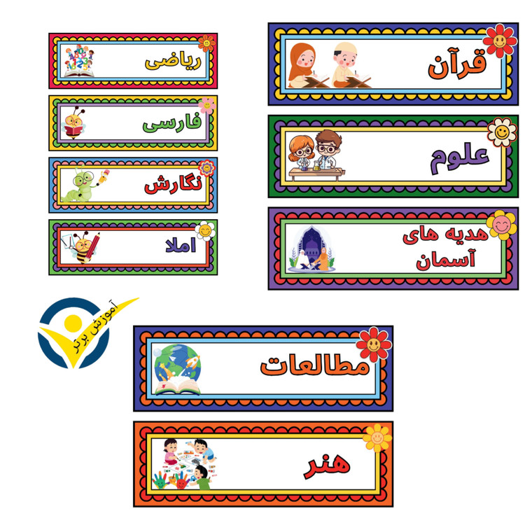 تابلوی لمینتی وضعیت درس زنگ های کلاس سوم