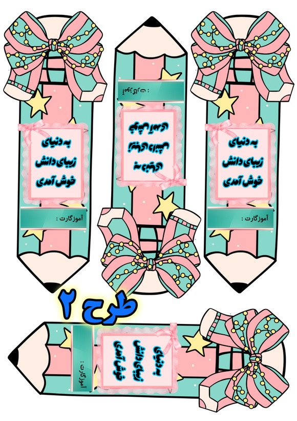 گیفت مدادی اول مهر جهت تبریک به دانش آموزان
