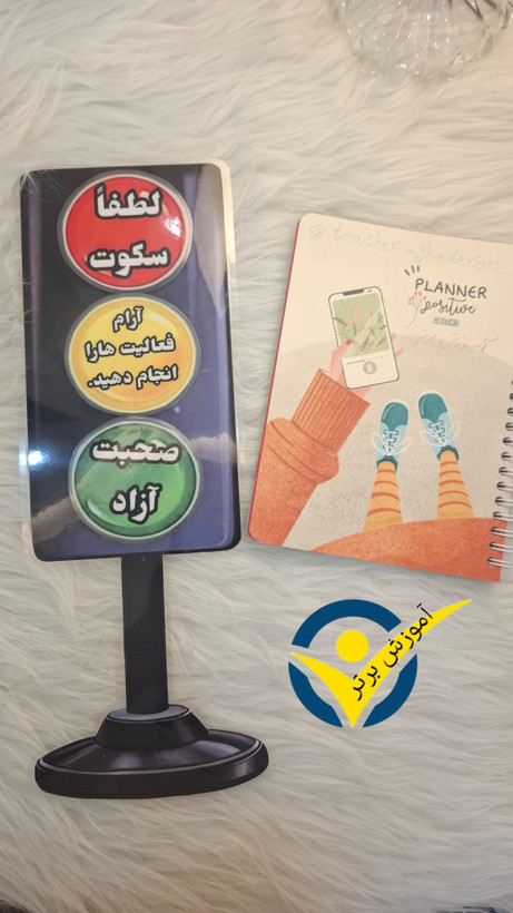 ابزار مدیریت کلاسی، چراغ راهنمای سکوت کلاس