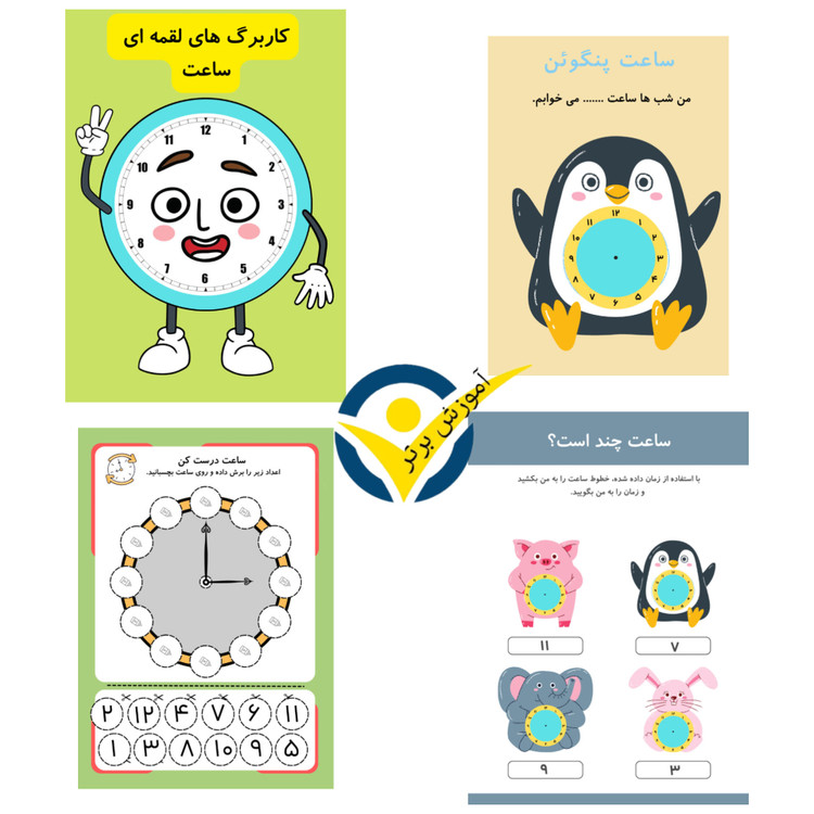 پکیج کانال کاربرگ های لقمه ای ریاضی کلاس اولیها(۴٠٠ کاربرگ خلاق و رنگی)