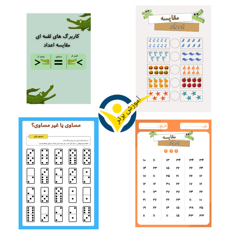 پکیج کانال کاربرگ های لقمه ای ریاضی کلاس اولیها(۴٠٠ کاربرگ خلاق و رنگی)