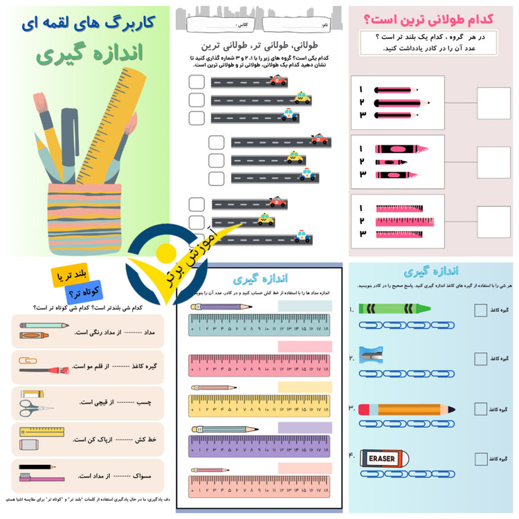 پکیج کانال کاربرگ های لقمه ای ریاضی کلاس اولیها(۴٠٠ کاربرگ خلاق و رنگی)