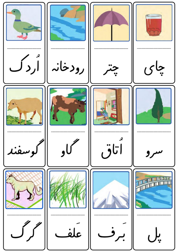 ابزار آموزشی فلش کارت لمینتی کلمات نگارههای ۱ تا ۱۰ فارسی کلاس اول