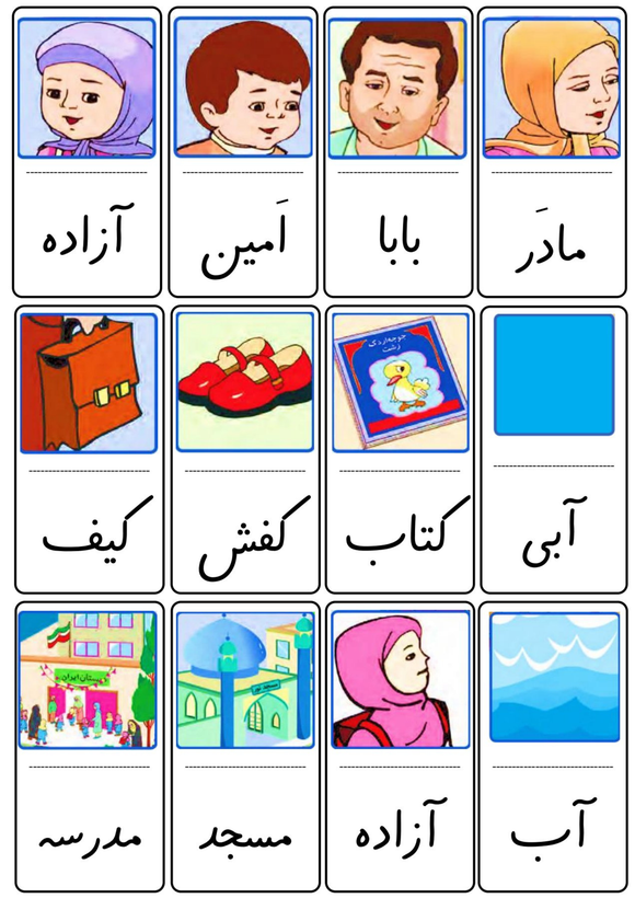 ابزار آموزشی فلش کارت لمینتی کلمات نگارههای ۱ تا ۱۰ فارسی کلاس اول