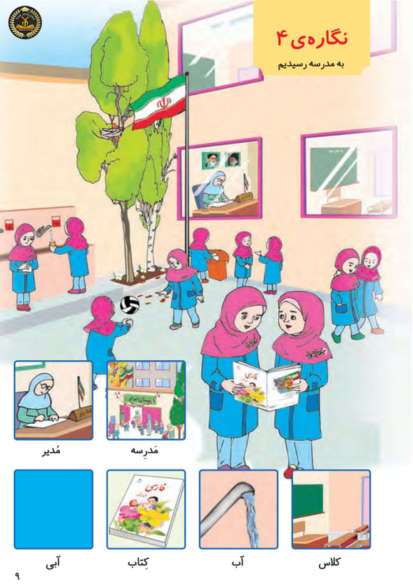 ابزار آموزشی لمینتی پوستر نگارههای ۱ تا ۱۰ فارسی کلاس اول