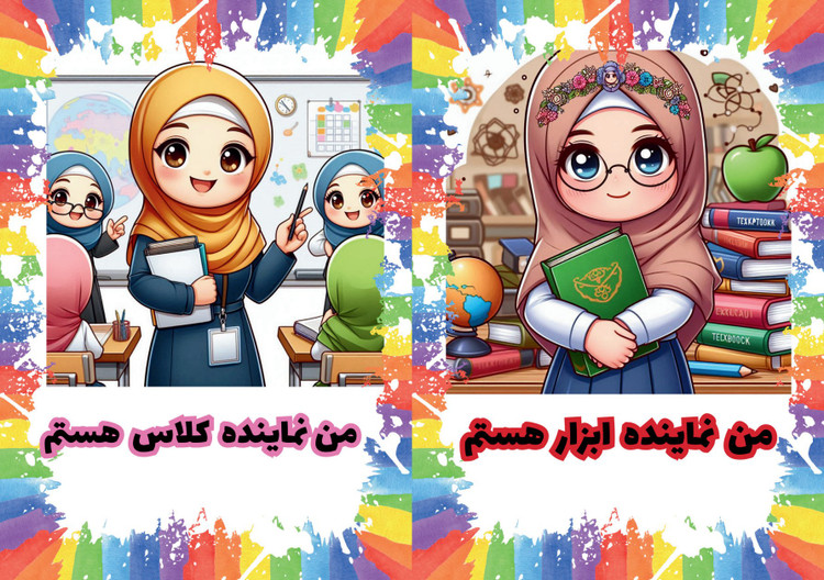 کارت مسئولیت کلاسی لمینتی طرح دخترانه