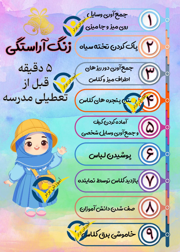 بنر زنگ آراستگی کلاس طرح دخترانه و پسرانه