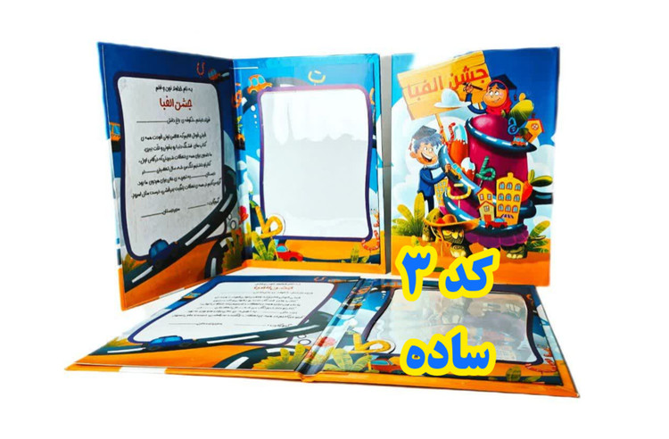 لوح یادگاری جشن الفبا ساده و سه بعدی
