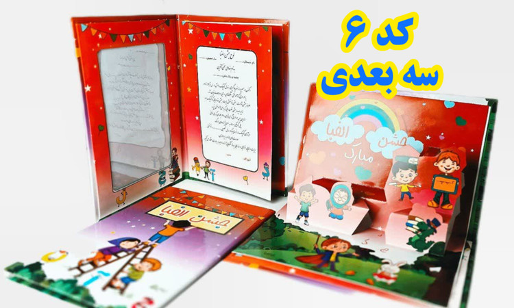 لوح یادگاری جشن الفبا ساده و سه بعدی