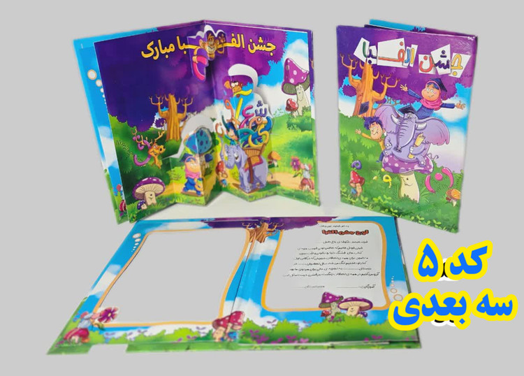 لوح یادگاری جشن الفبا ساده و سه بعدی