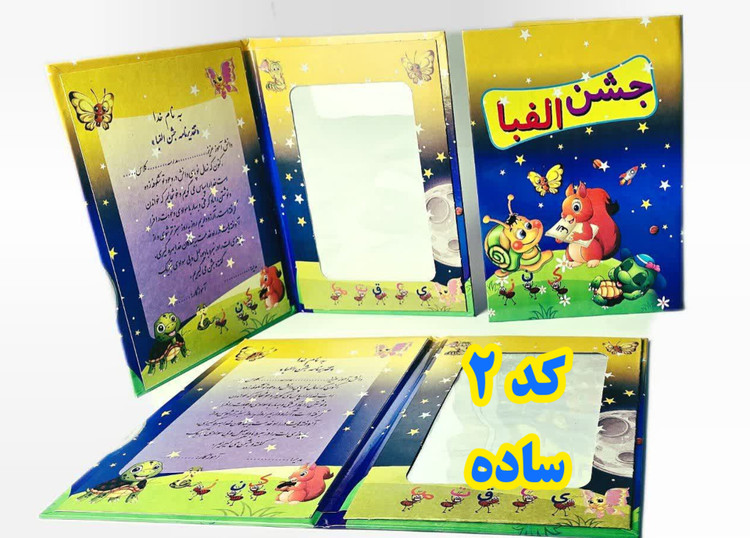 لوح یادگاری جشن الفبا ساده و سه بعدی
