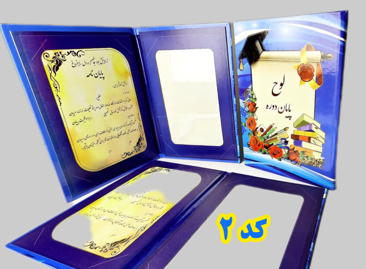 لوح یادگاری پایان دوره دبستان