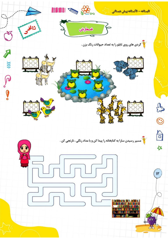 کتاب تابستانه «تاکستانه» پیش دبستانی