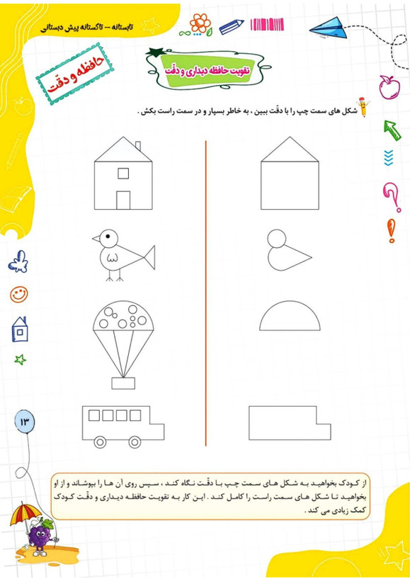 کتاب تابستانه «تاکستانه» پیش دبستانی