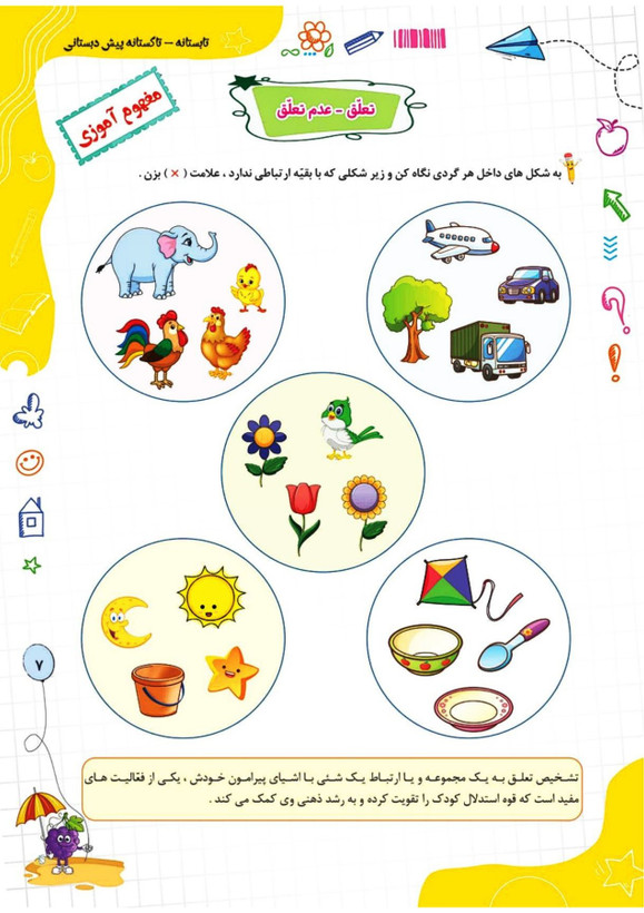 کتاب تابستانه «تاکستانه» پیش دبستانی