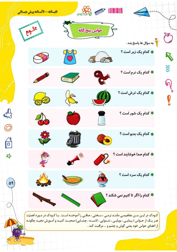 کتاب تابستانه «تاکستانه» پیش دبستانی