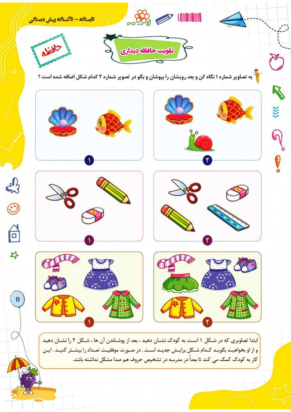 کتاب تابستانه «تاکستانه» پیش دبستانی