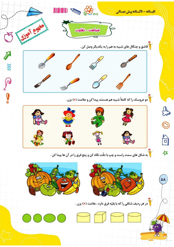 کتاب تابستانه «تاکستانه» پیش دبستانی
