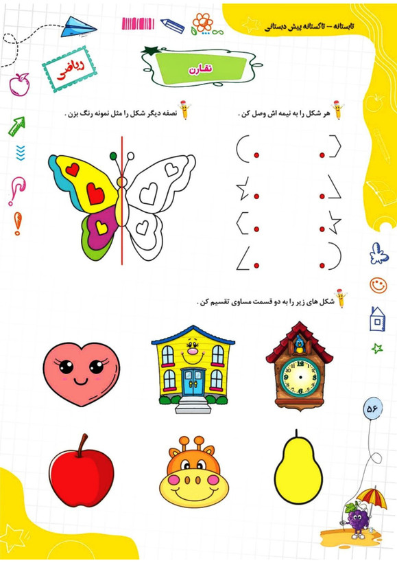 کتاب تابستانه «تاکستانه» پیش دبستانی