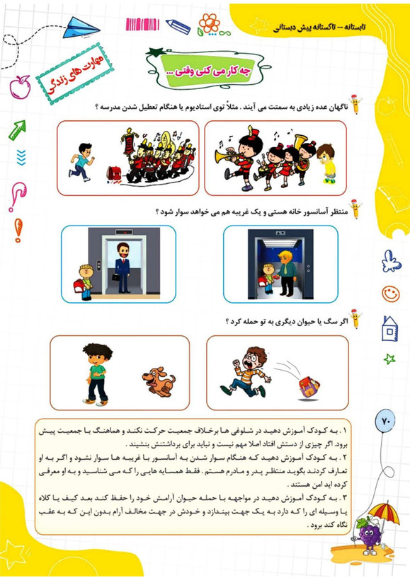 کتاب تابستانه «تاکستانه» پیش دبستانی