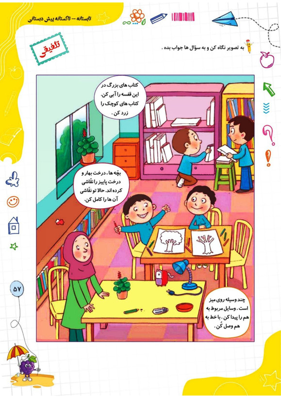 کتاب تابستانه «تاکستانه» پیش دبستانی