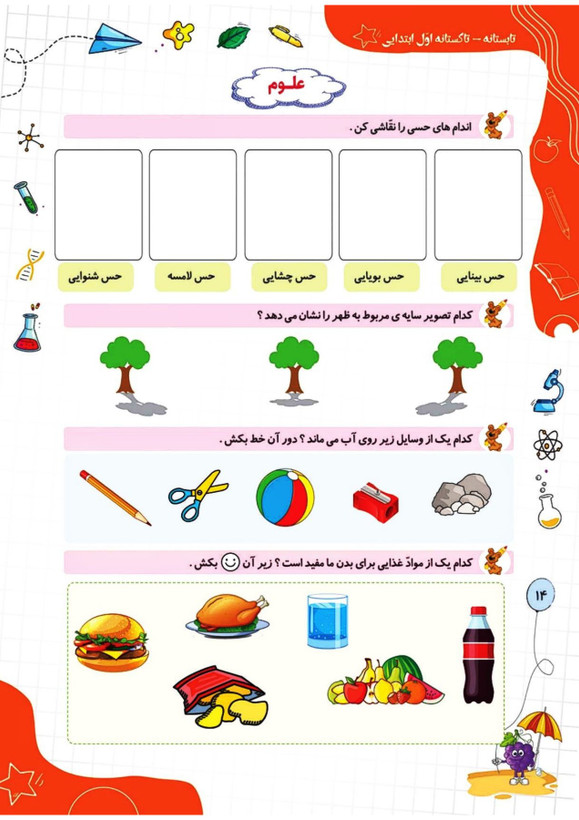 کتاب تابستانه «تاکستانه» کلاس اول(ورودی دوم)
