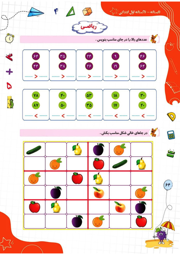 کتاب تابستانه «تاکستانه» کلاس اول(ورودی دوم)