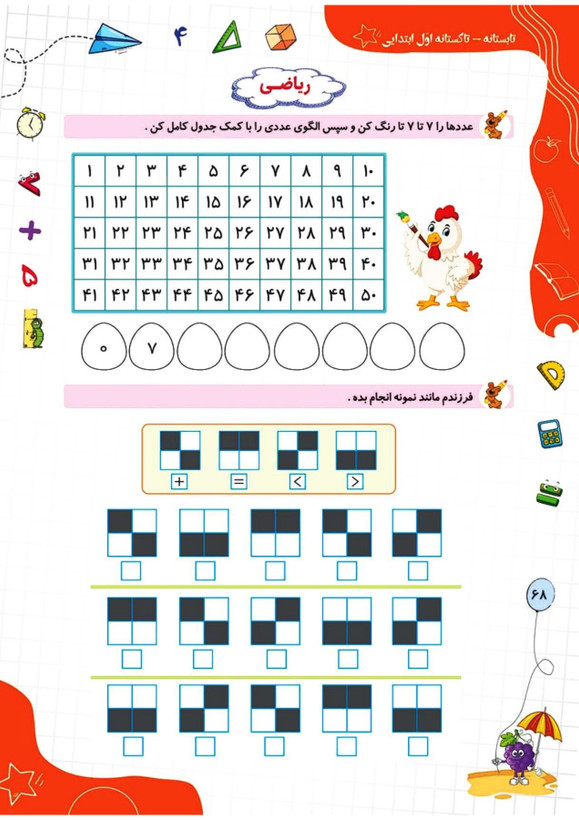 کتاب تابستانه «تاکستانه» کلاس اول(ورودی دوم)