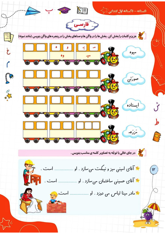 کتاب تابستانه «تاکستانه» کلاس اول(ورودی دوم)