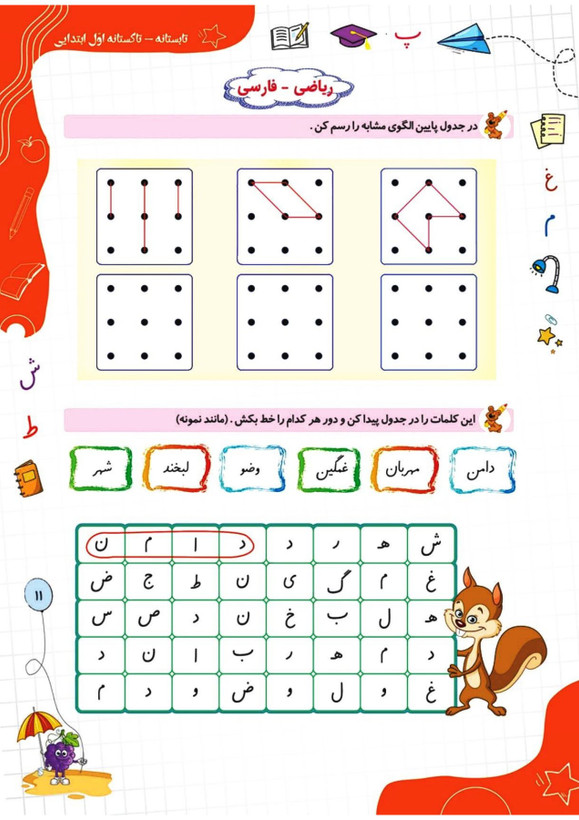 کتاب تابستانه «تاکستانه» کلاس اول(ورودی دوم)