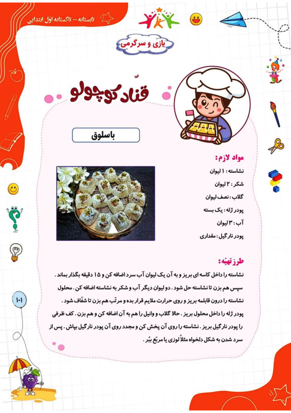 کتاب تابستانه «تاکستانه» کلاس اول(ورودی دوم)