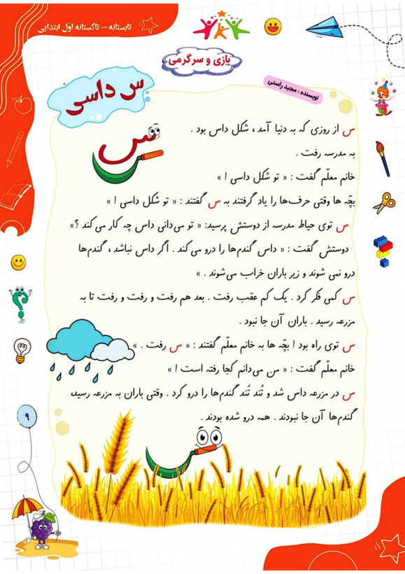 کتاب تابستانه «تاکستانه» کلاس اول(ورودی دوم)