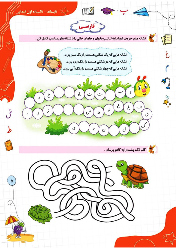 کتاب تابستانه «تاکستانه» کلاس اول(ورودی دوم)