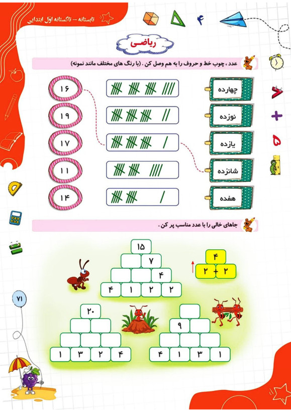 کتاب تابستانه «تاکستانه» کلاس اول(ورودی دوم)