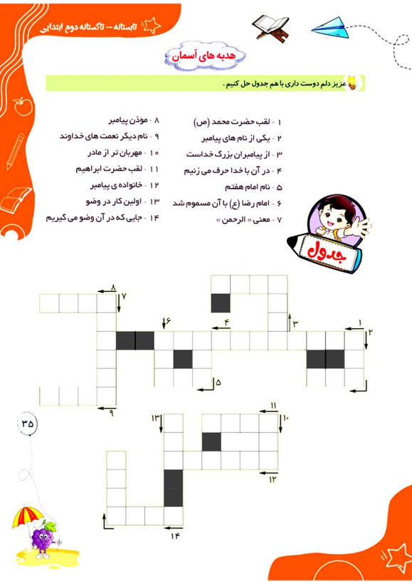 کتاب تابستانه «تاکستانه» کلاس دوم(ورودی سوم)