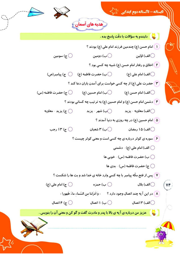کتاب تابستانه «تاکستانه» کلاس دوم(ورودی سوم)