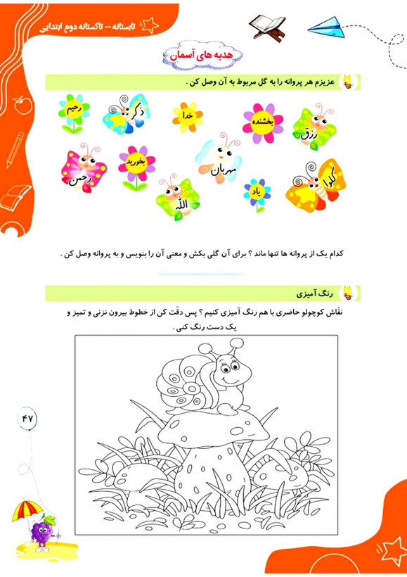 کتاب تابستانه «تاکستانه» کلاس دوم(ورودی سوم)