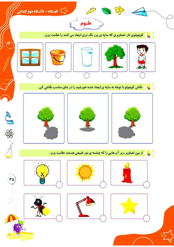 کتاب تابستانه «تاکستانه» کلاس دوم(ورودی سوم)