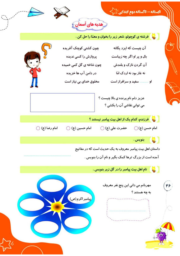 کتاب تابستانه «تاکستانه» کلاس دوم(ورودی سوم)