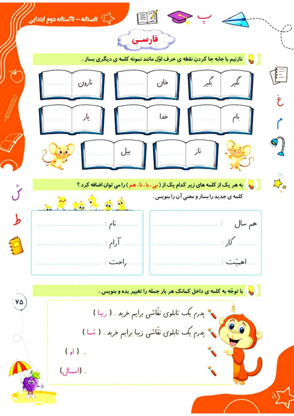 کتاب تابستانه «تاکستانه» کلاس دوم(ورودی سوم)