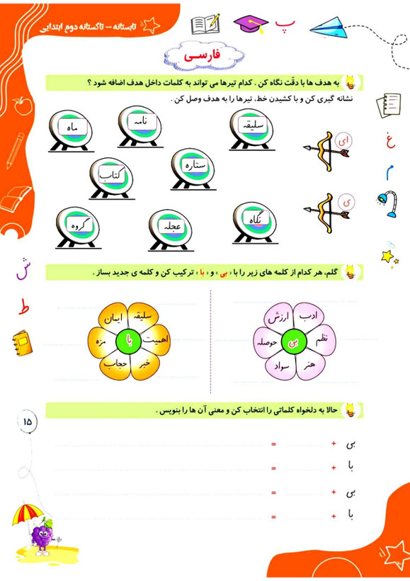 کتاب تابستانه «تاکستانه» کلاس دوم(ورودی سوم)
