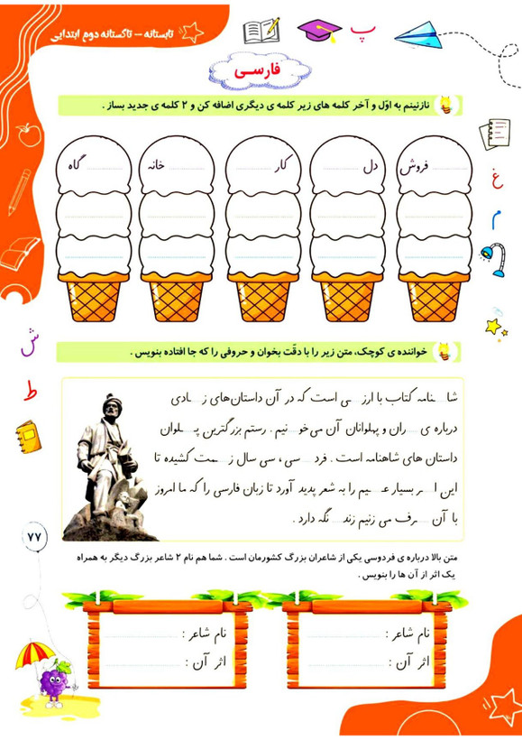 کتاب تابستانه «تاکستانه» کلاس دوم(ورودی سوم)