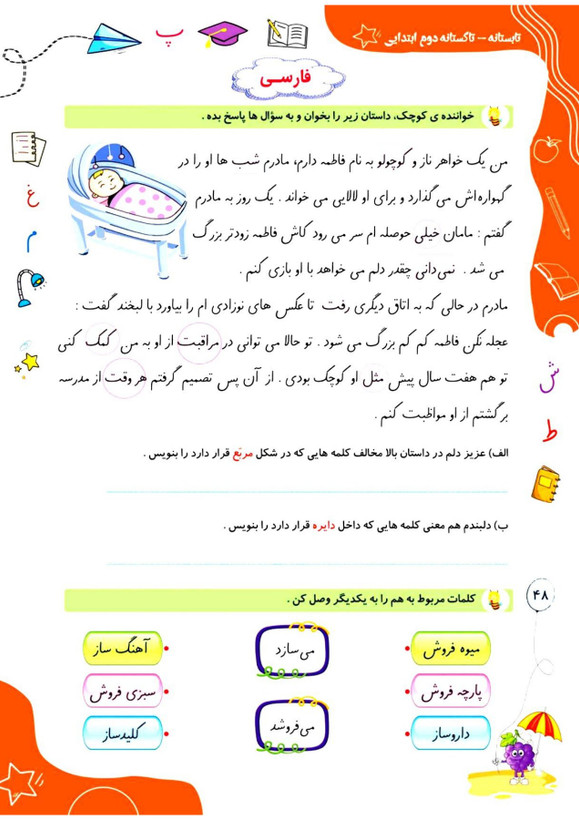 کتاب تابستانه «تاکستانه» کلاس دوم(ورودی سوم)