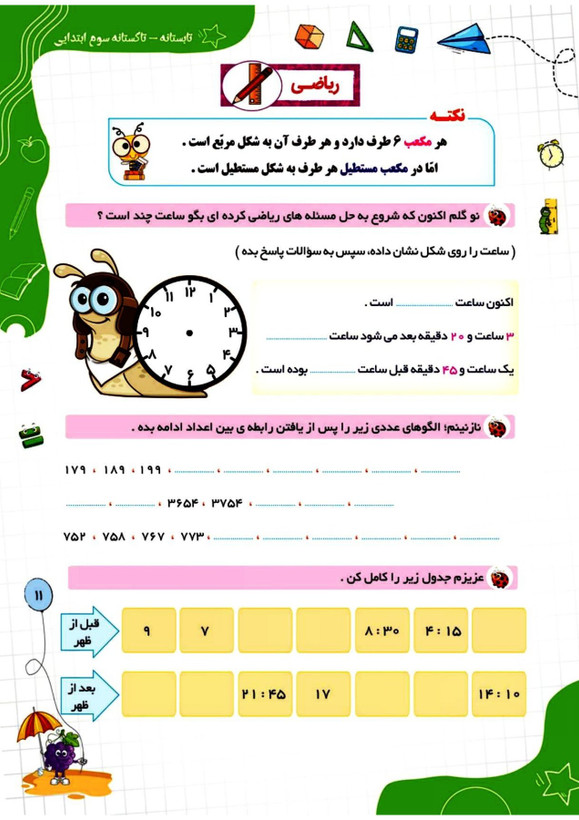 کتاب تابستانه «تاکستانه» کلاس سوم(ورودی چهارم)