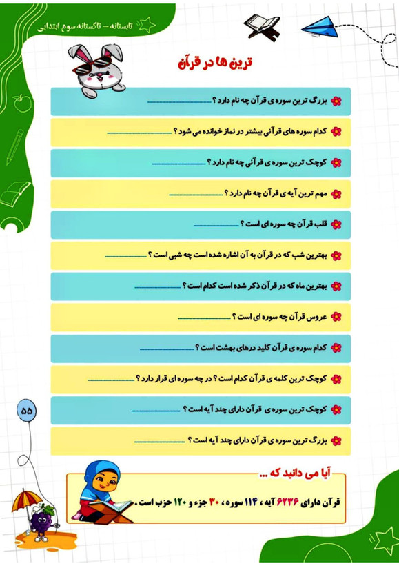 کتاب تابستانه «تاکستانه» کلاس سوم(ورودی چهارم)