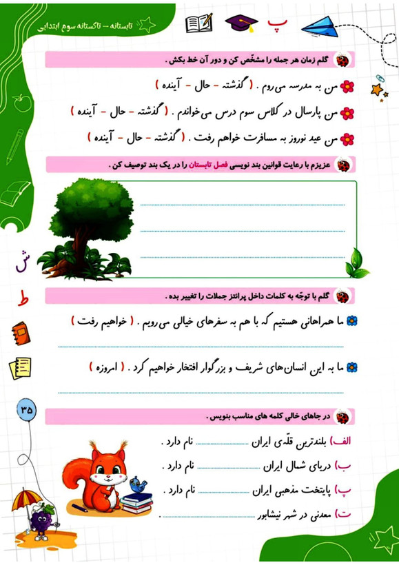 کتاب تابستانه «تاکستانه» کلاس سوم(ورودی چهارم)