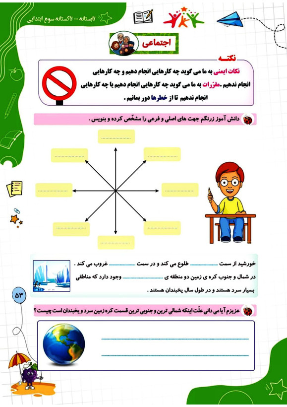 کتاب تابستانه «تاکستانه» کلاس سوم(ورودی چهارم)